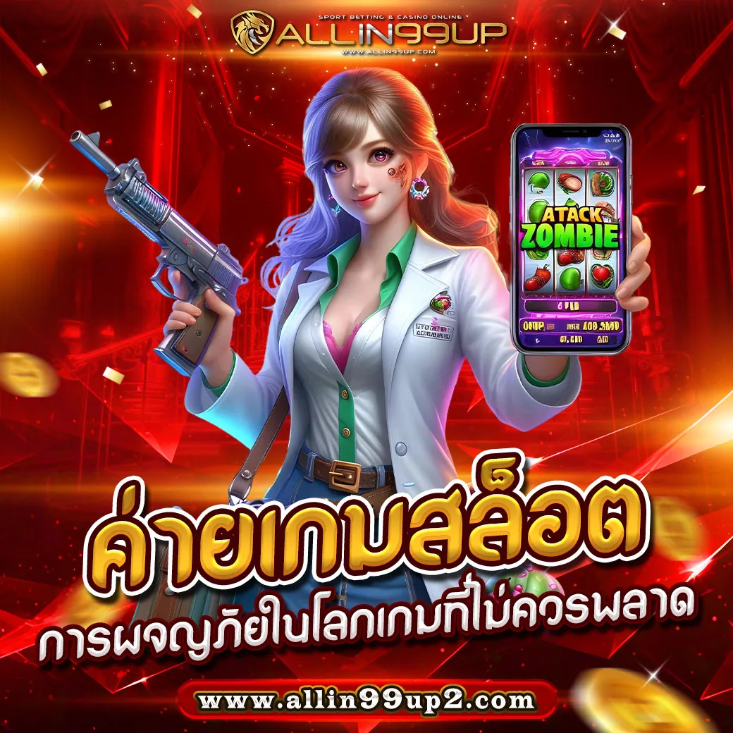 ค่ายเกมสล็อต