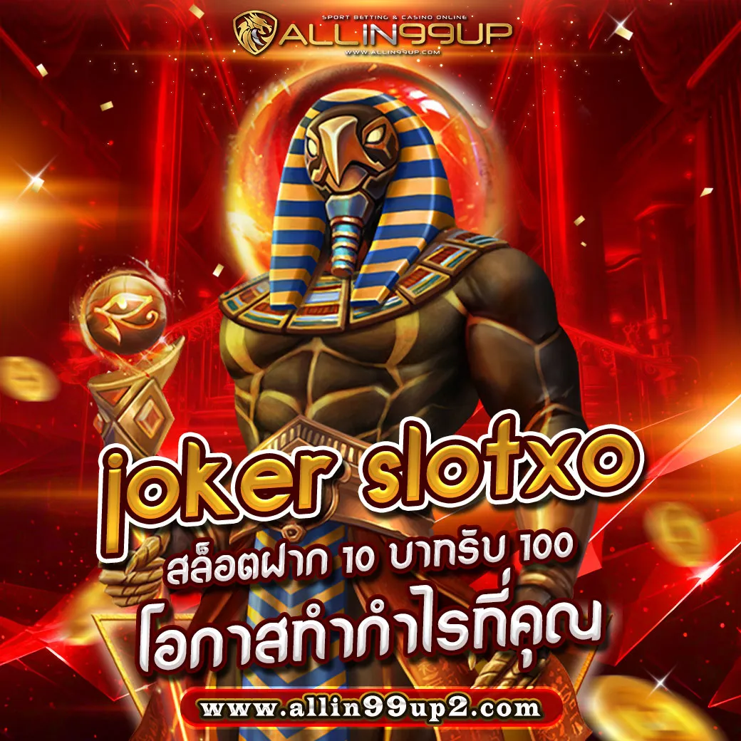 joker slotxo สล็อตฝาก 10 บาทรับ 100