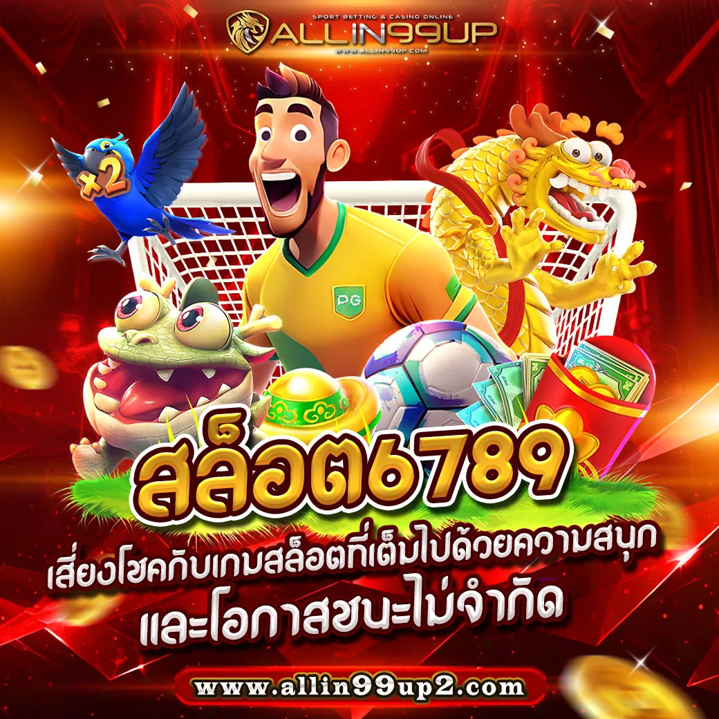 สล็อต6789