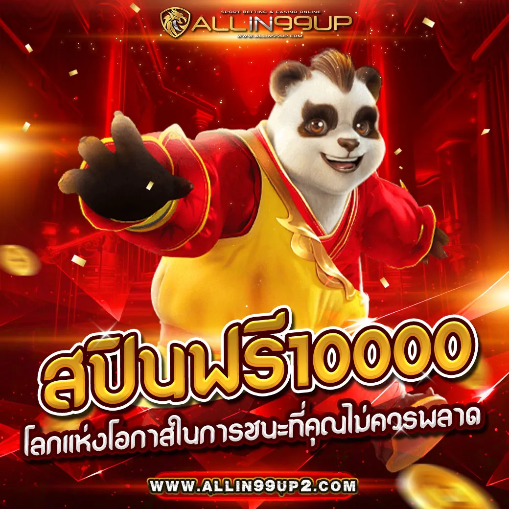 สปินฟรี10000