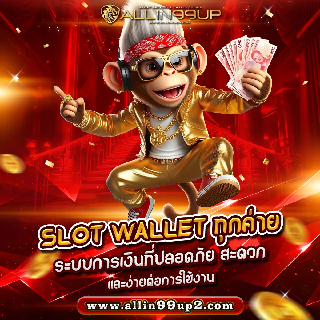 slot wallet ทุกค่าย