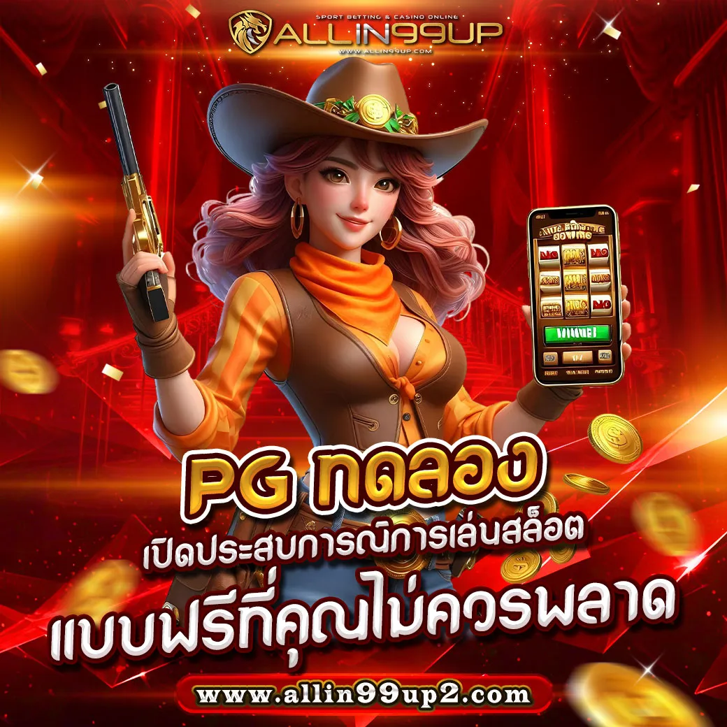 pg ทดลอง