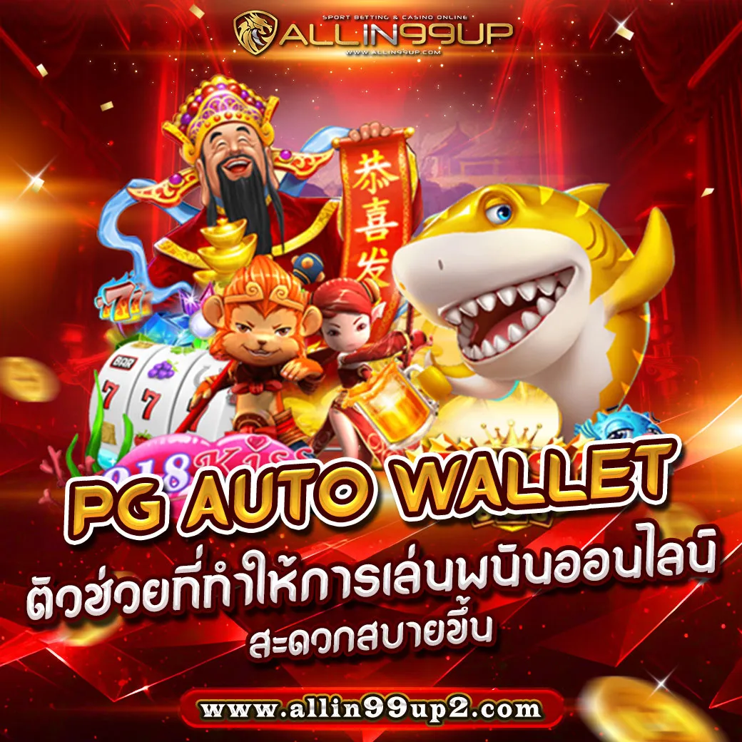 pg auto wallet