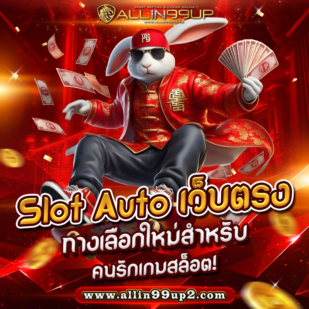 slot auto เว็บตรง