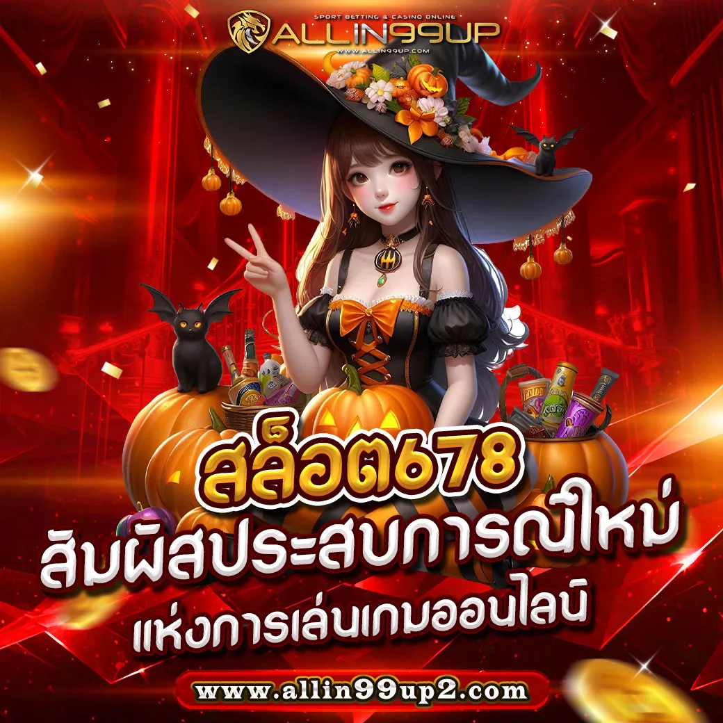 สล็อต678