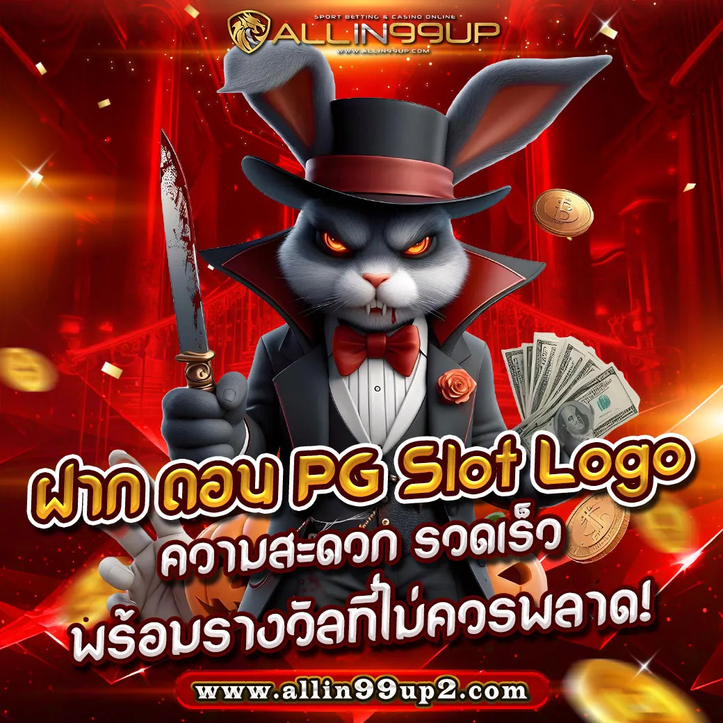 ฝาก ถอน pg slot logo