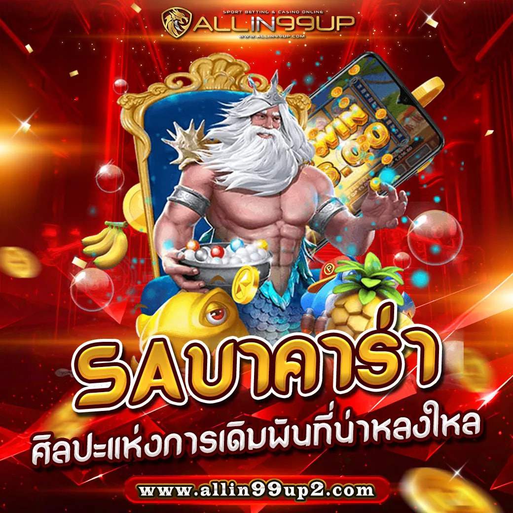 saบาคาร่า