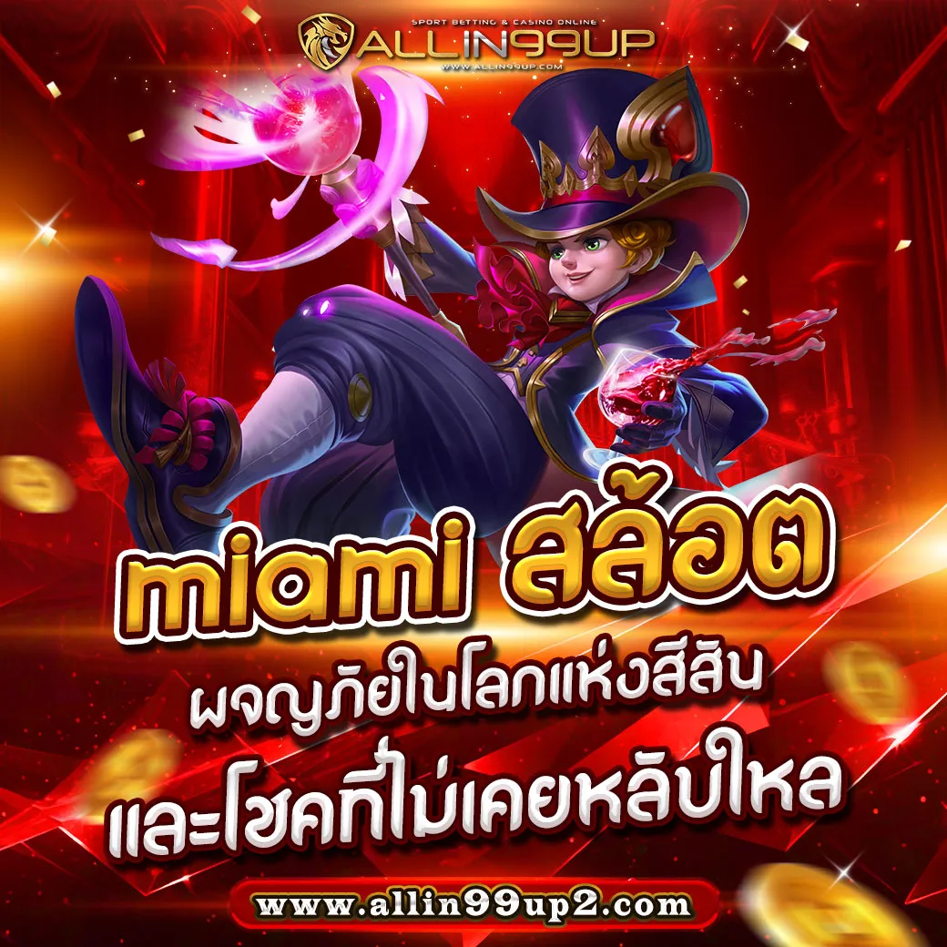 miami สล้อต