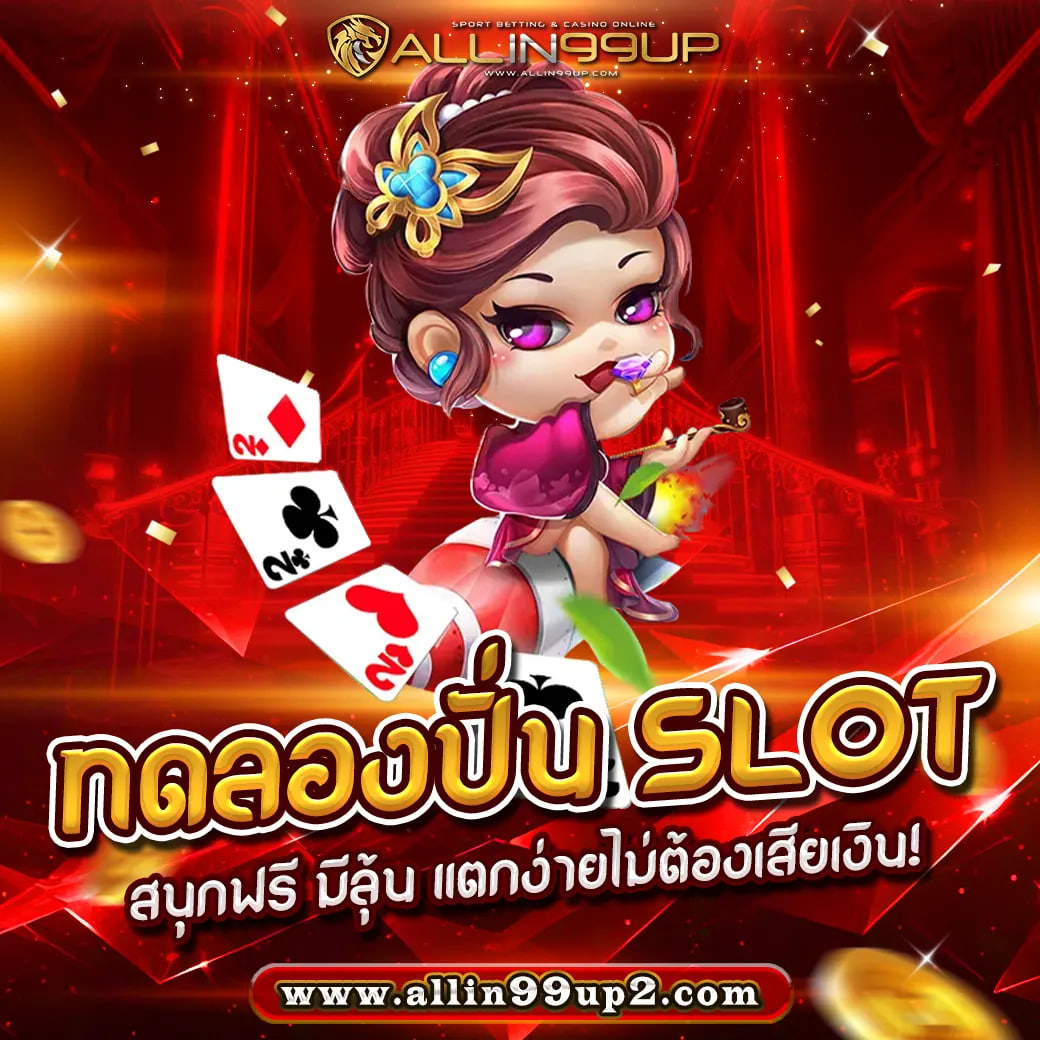 ทดลองปั่น slot