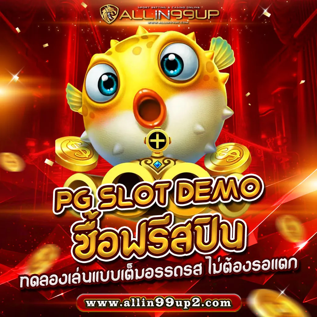 pg slot demo ซื้อฟรีสปิน