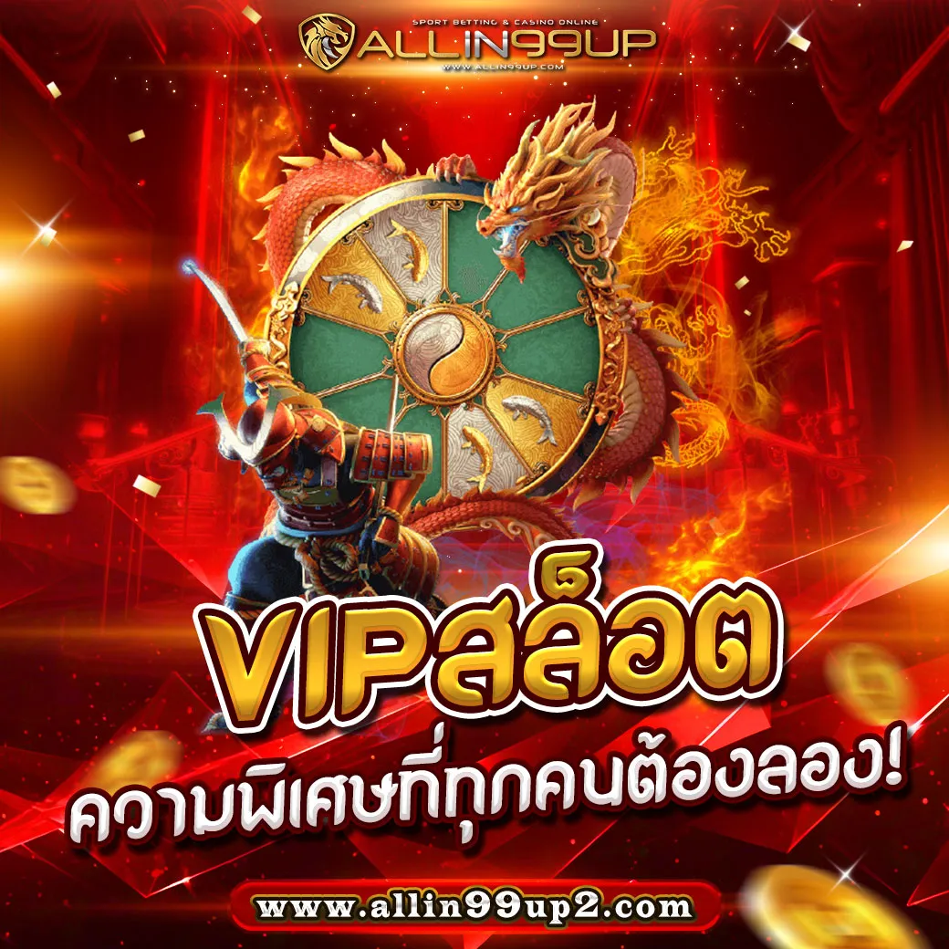 vipสล็อต