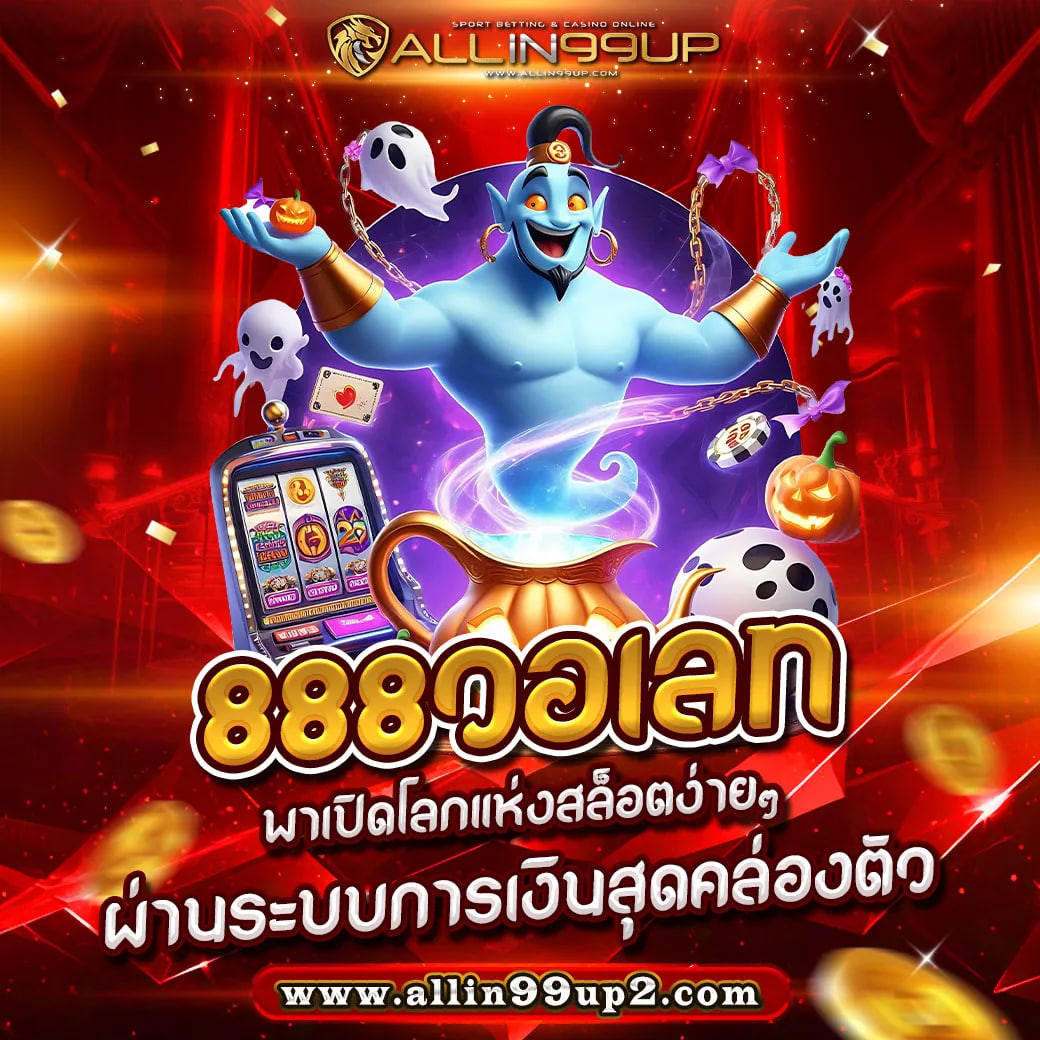 888วอเลท