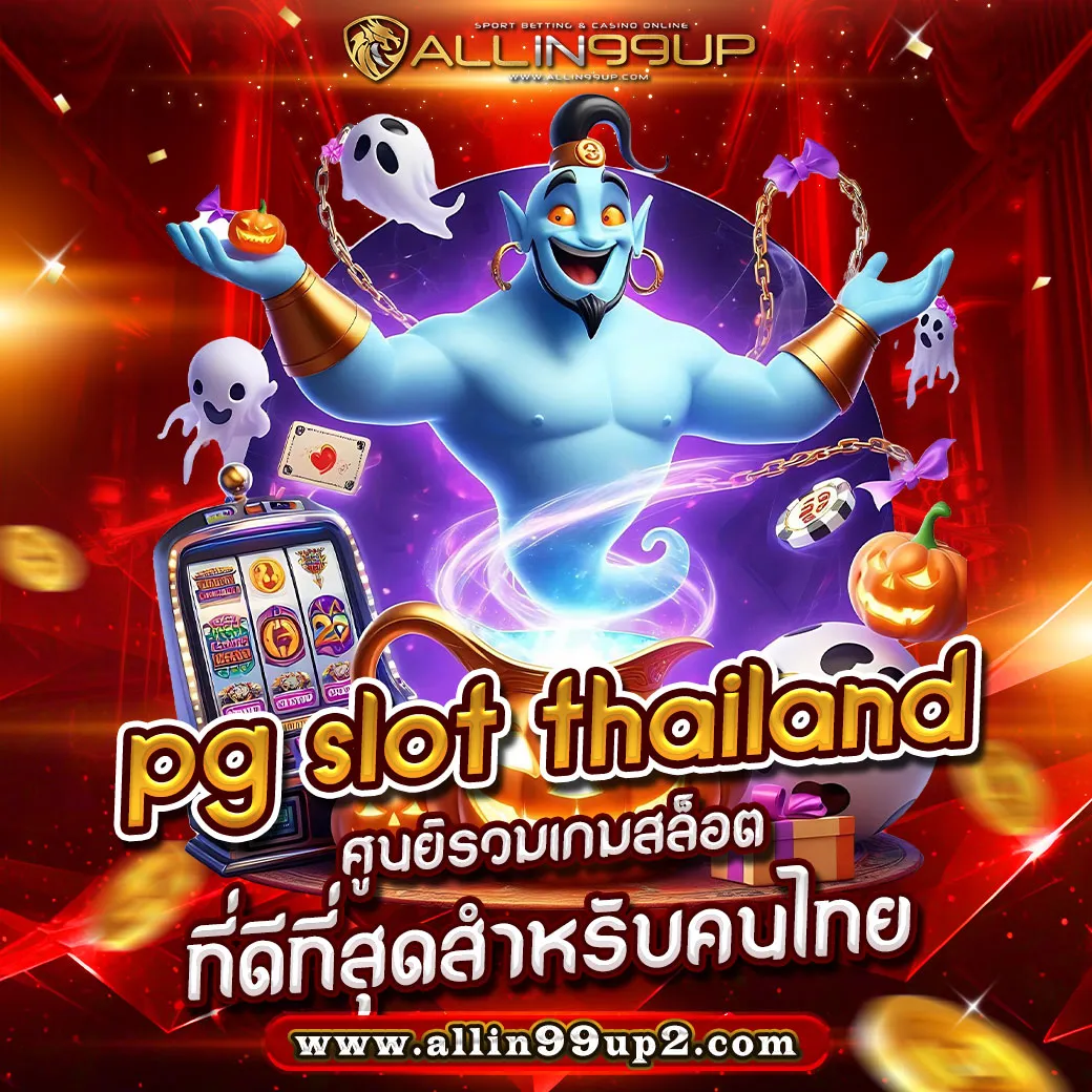 pg slot thailand : ศูนย์รวมเกมสล็อตที่ดีที่สุดสำหรับคนไทย