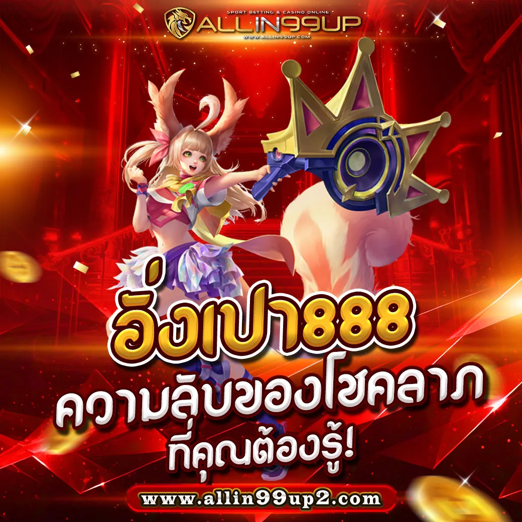 อั่งเปา888