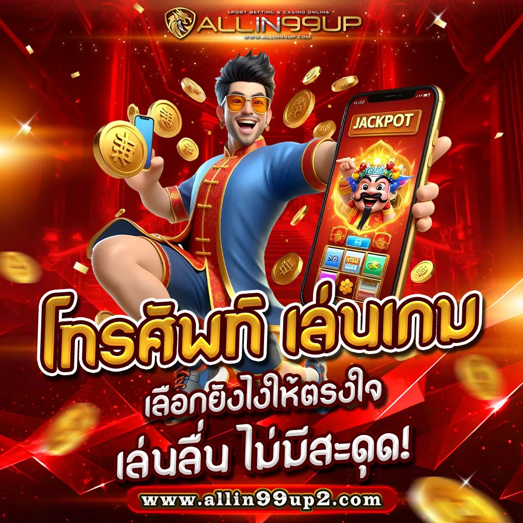 โทรศัพท์ เล่นเกม