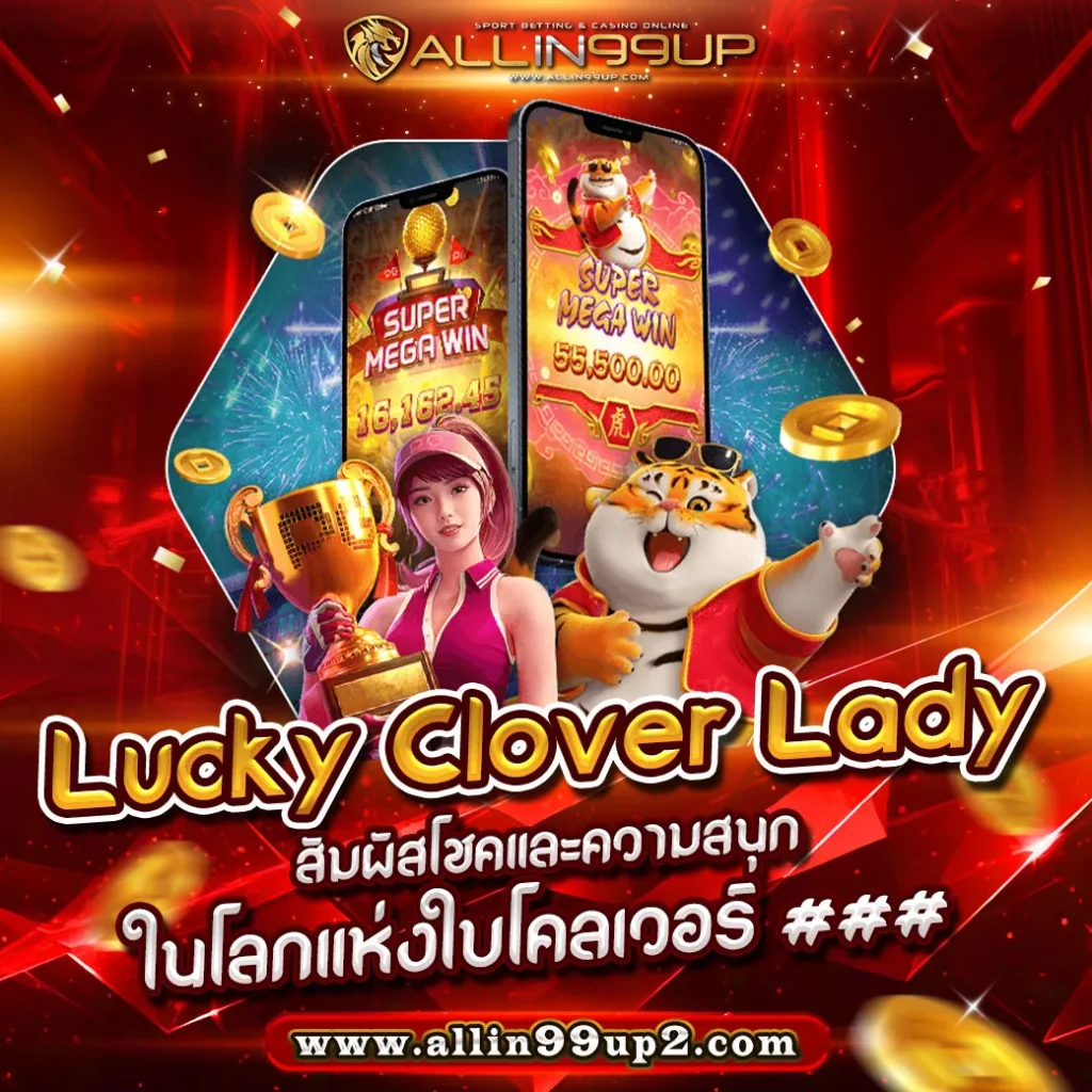 Lucky Clover Lady : สัมผัสโชคและความสนุกในโลกแห่งใบโคลเวอร์ ###