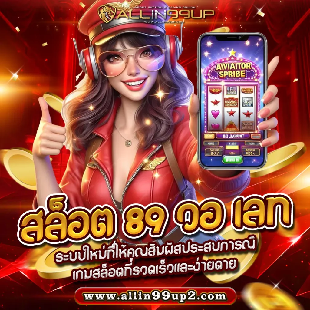 Slot True Wallet เว็บตรง : เกมเดิมพันยุคใหม่ที่สะดวก ปลอดภัย และครบวงจร