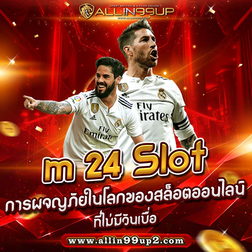 m 24 Slot: การผจญภัยในโลกของสล็อตออนไลน์ที่ไม่มีวันเบื่อ