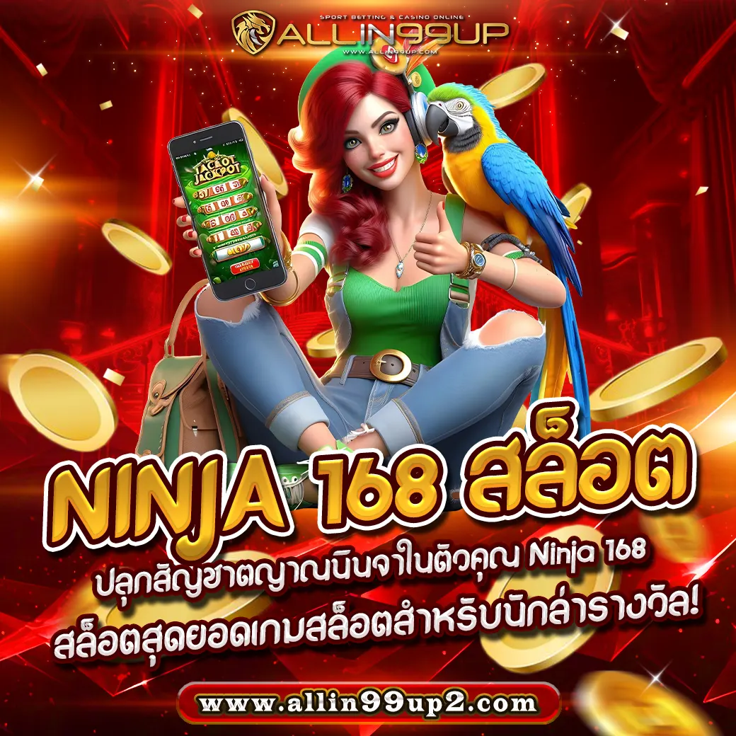 Ninja 168 สล็อต ปลุกสัญชาตญาณนินจาในตัวคุณ Ninja 168 สล็อตสุดยอดเกมสล็อตสำหรับนักล่ารางวัล!