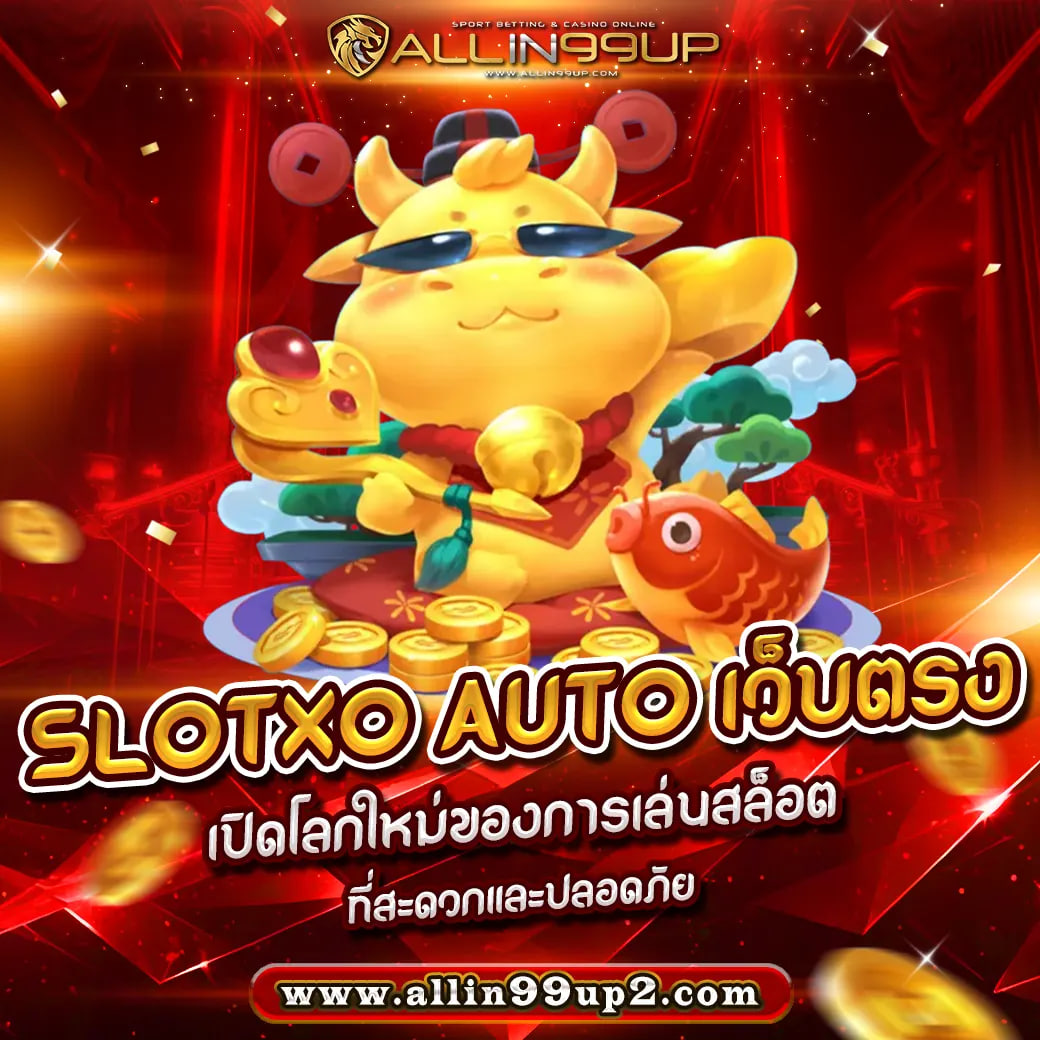 slotxo auto เว็บตรง